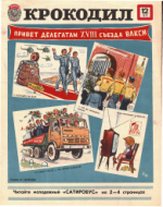 Обложка для Крокодил, 1978 , № 12.pdf